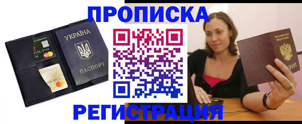 прописка для работы в Лыткарино