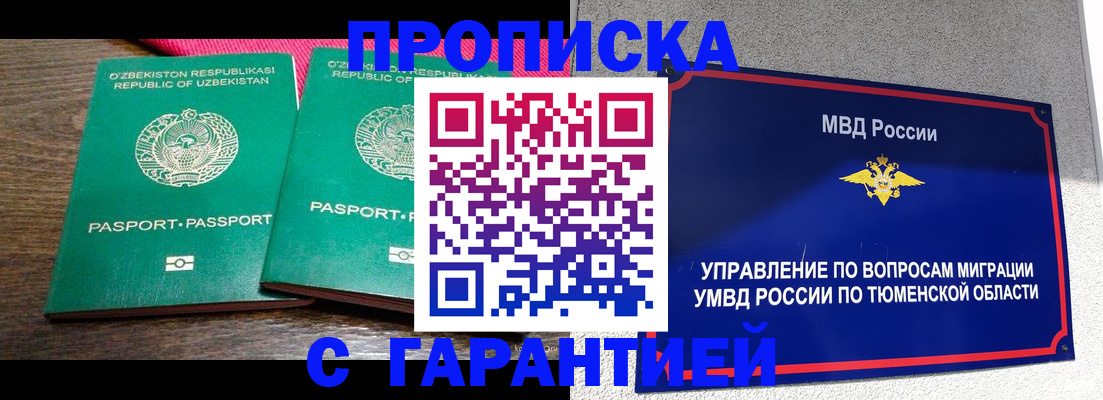 прописка иностранных граждан в Лыткарино